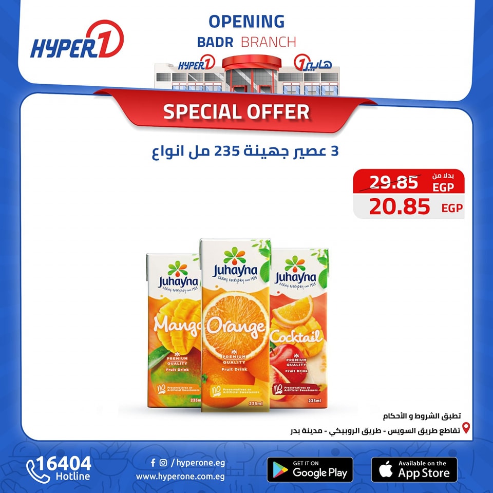 hyper-one offers from 18oct to 30oct 2024 عروض هايبر وان من 18 أكتوبر حتى 30 أكتوبر 2024 صفحة رقم 22